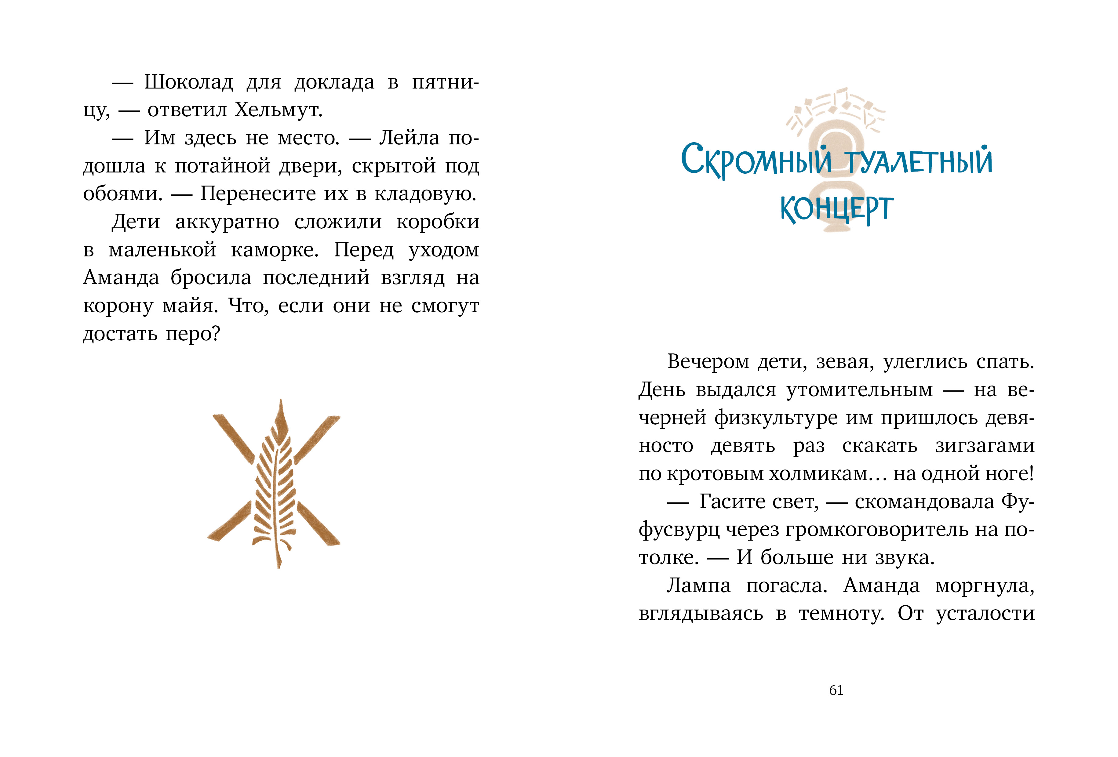 Шоколадус Clever Волшебная корона майя/Фогель М. - фото 3