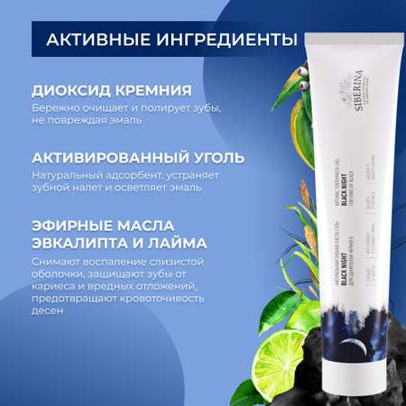 Зубная паста Siberina