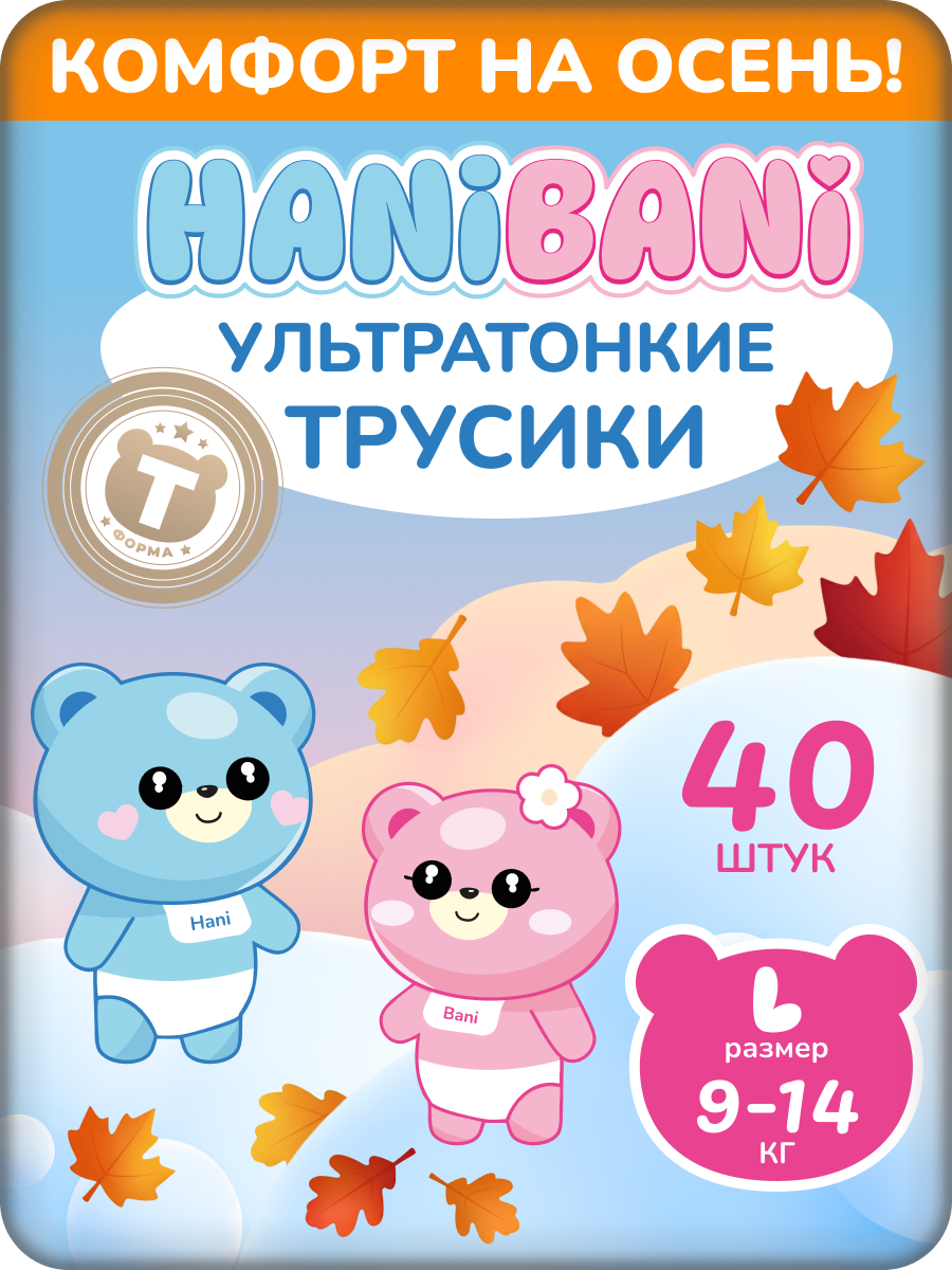 Подгузники HANIBANI Comfort L 40 шт. - фото 1