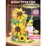 Конструктор Constructa Жёлтые подсолнухи 577 дет.