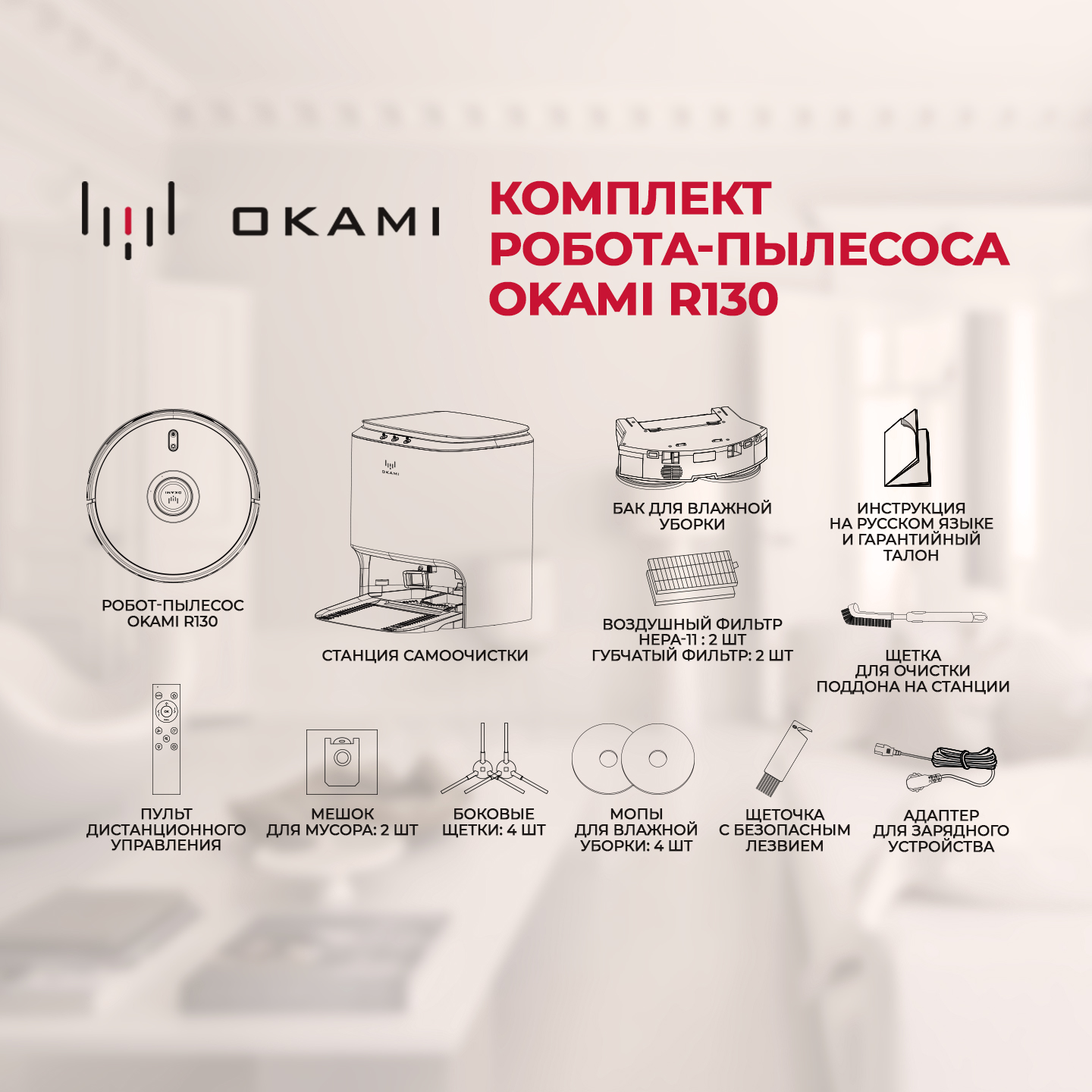 Робот-пылесос Okami R130 Eva цвет белый - фото 15