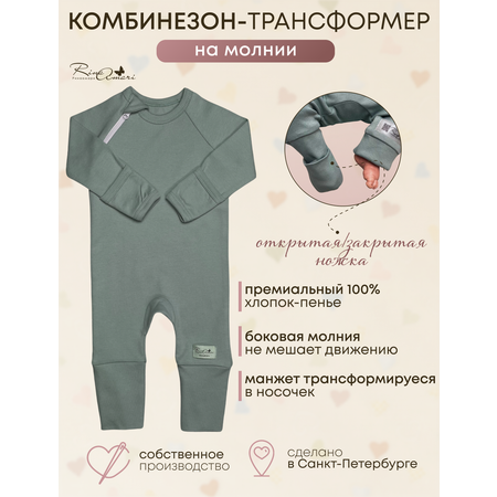Комбинезон-трансформер RinaAmari