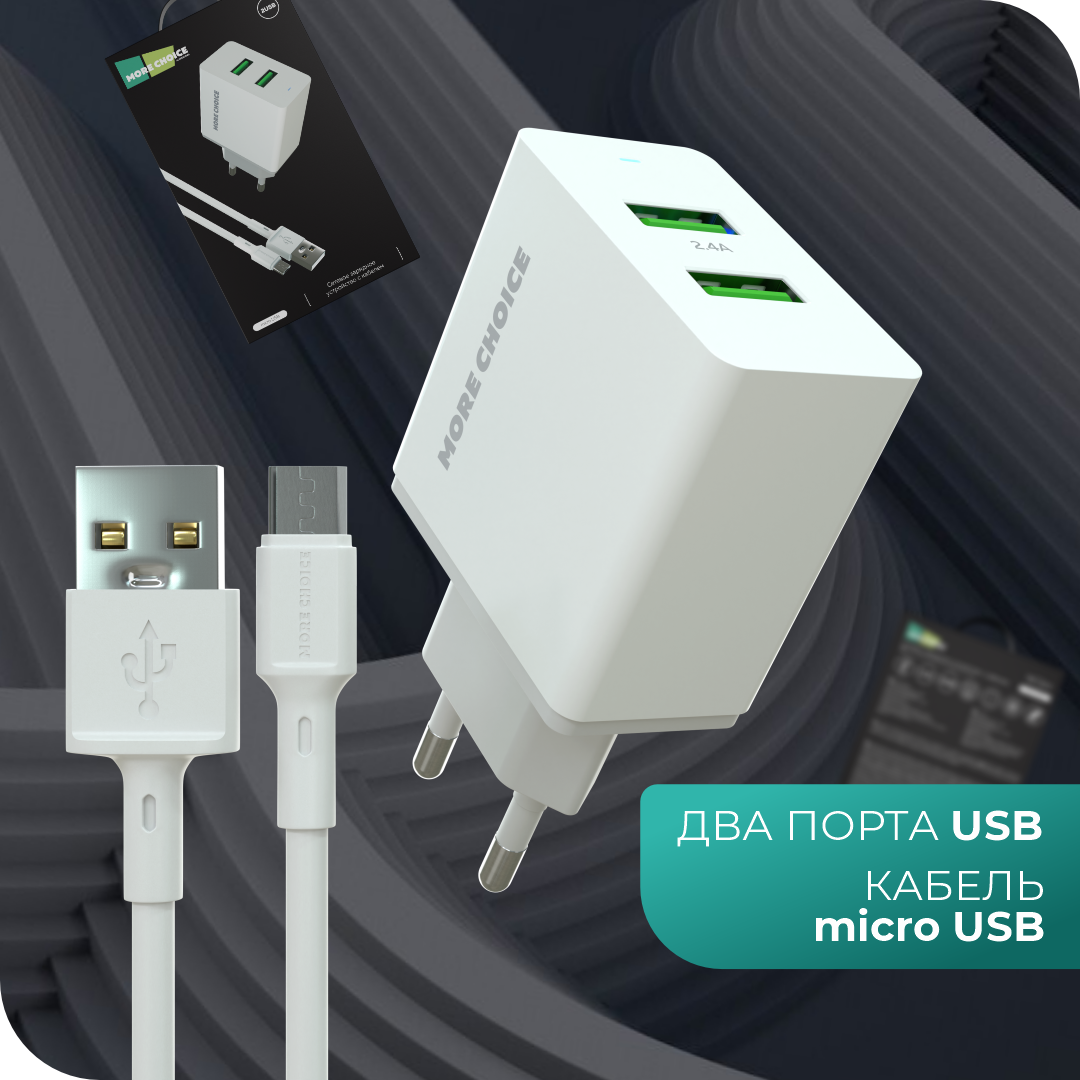 Сетевое зарядное устройство More Choice NC11m White - фото 3