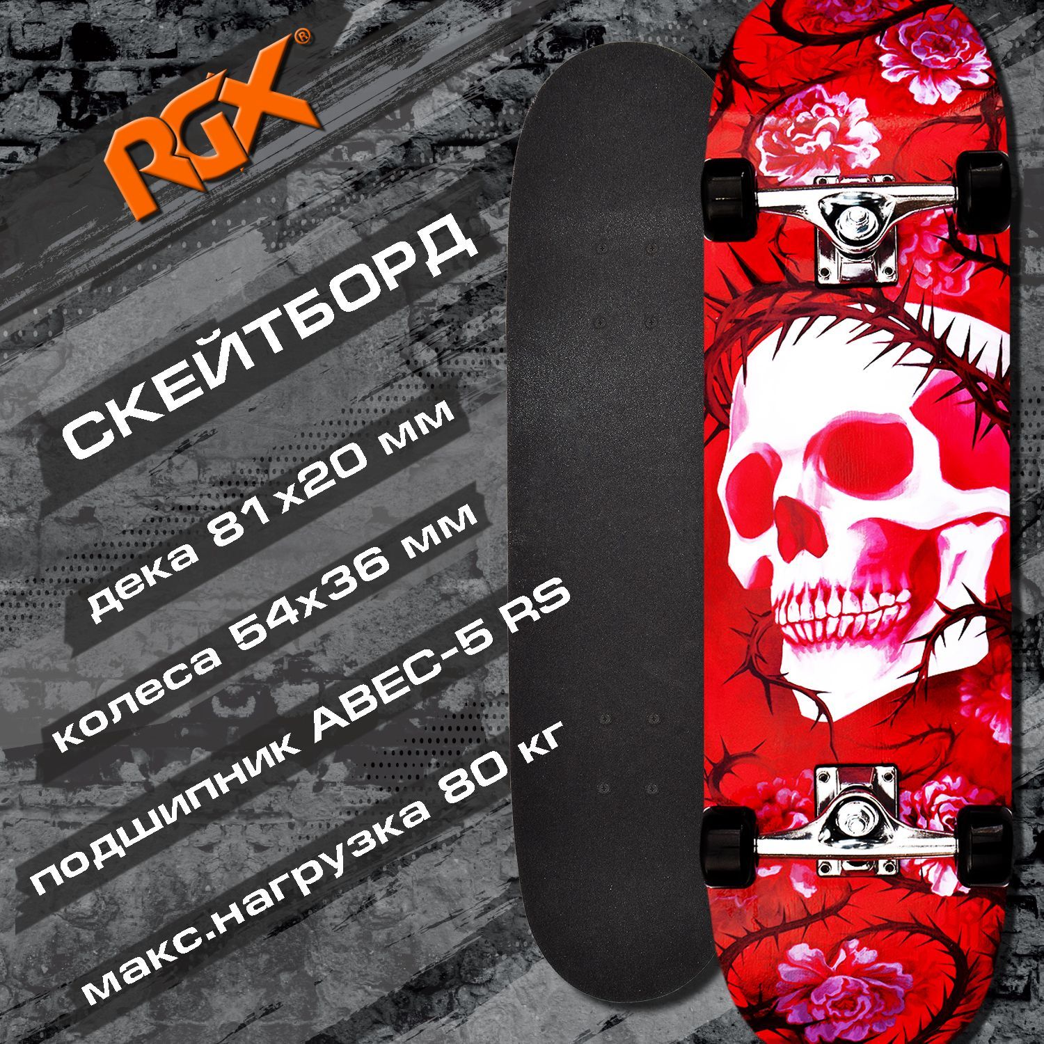 Скейтборд RGX - фото 1