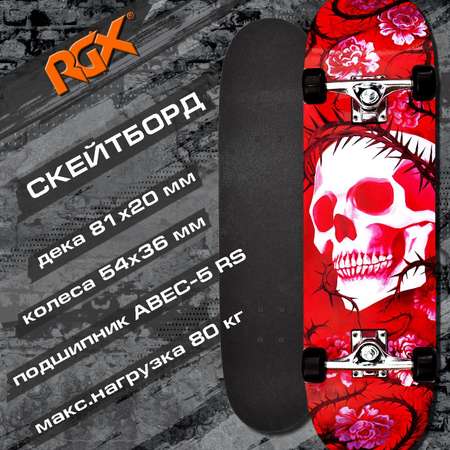 Скейтборд RGX