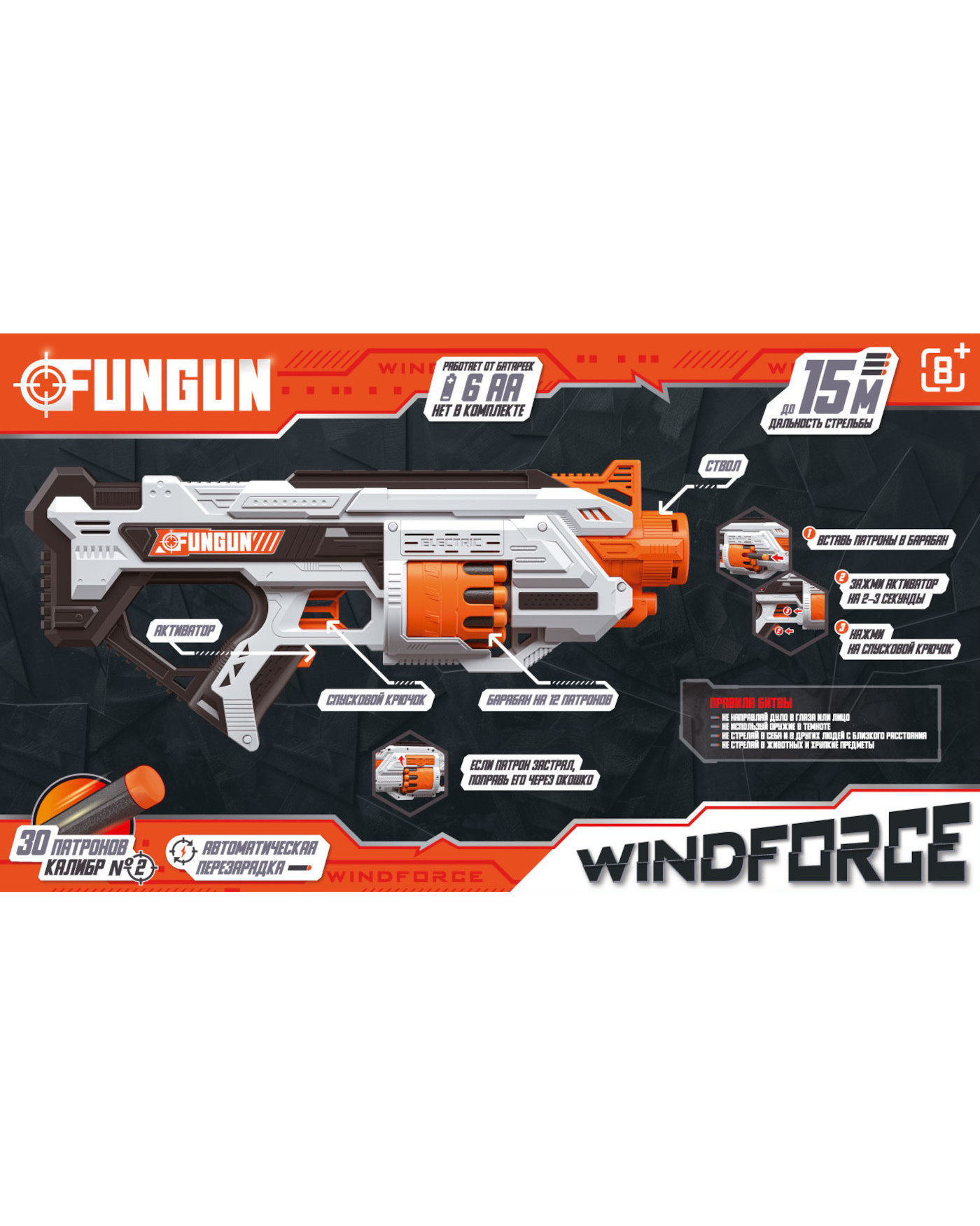 Изображение товара Бластер FUNGUN Windforce