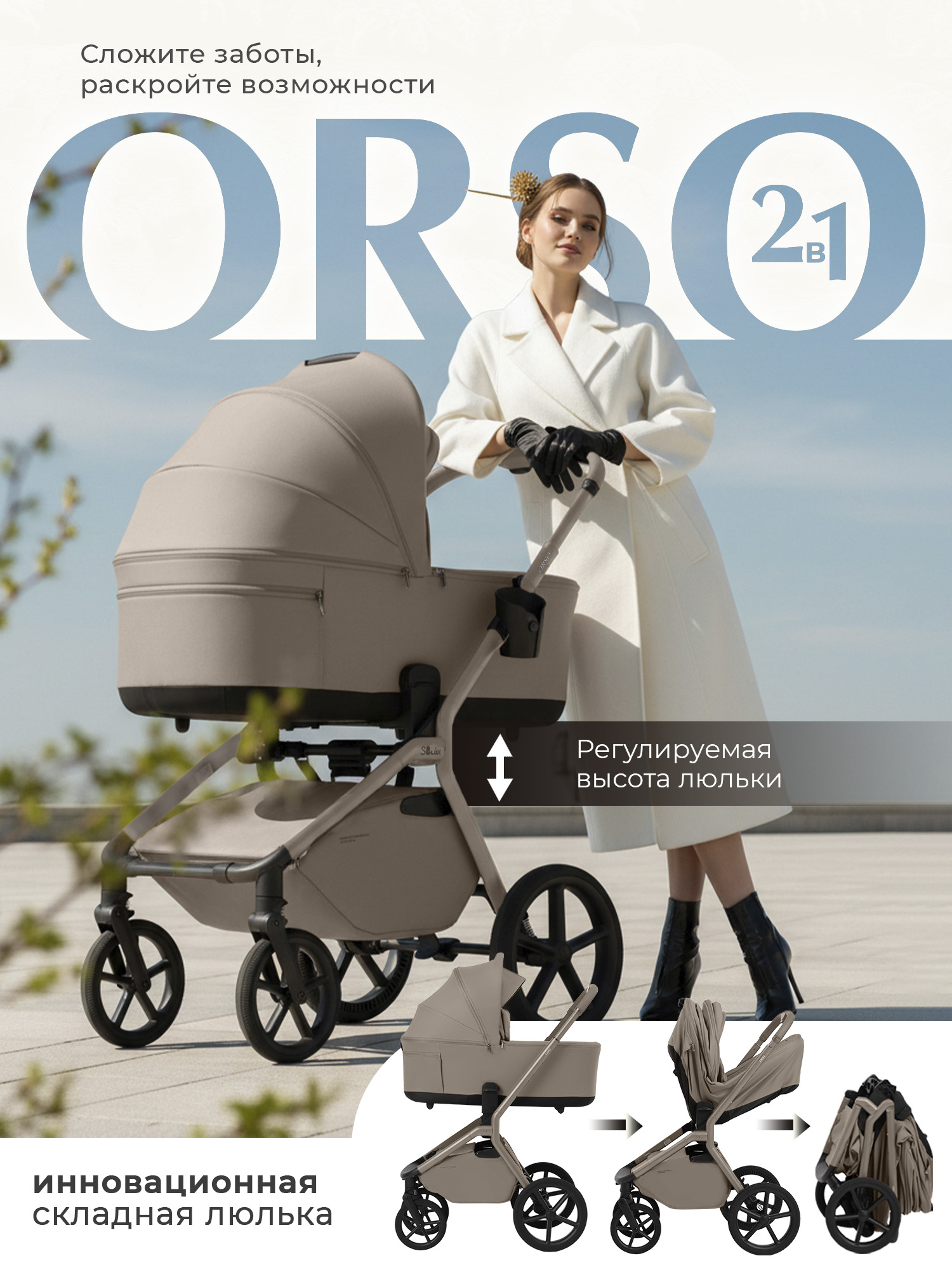 Коляска 2в1 Sweet Baby Orso Beige Neo бежевый - фото 1