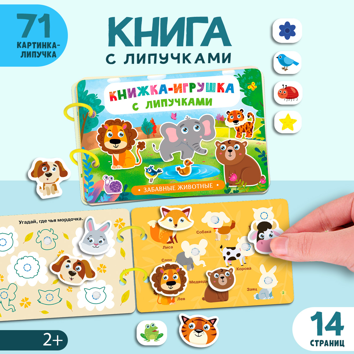 Изображение товара Игрушка Айфолика книжка Забавные животные. Изображение товара Игрушка Айфолика книжка Забавные животные.