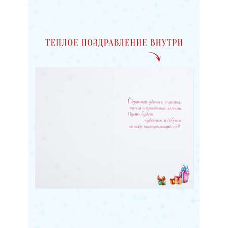 Открытка Арт и Дизайн с новым годом! 120х183 мм.