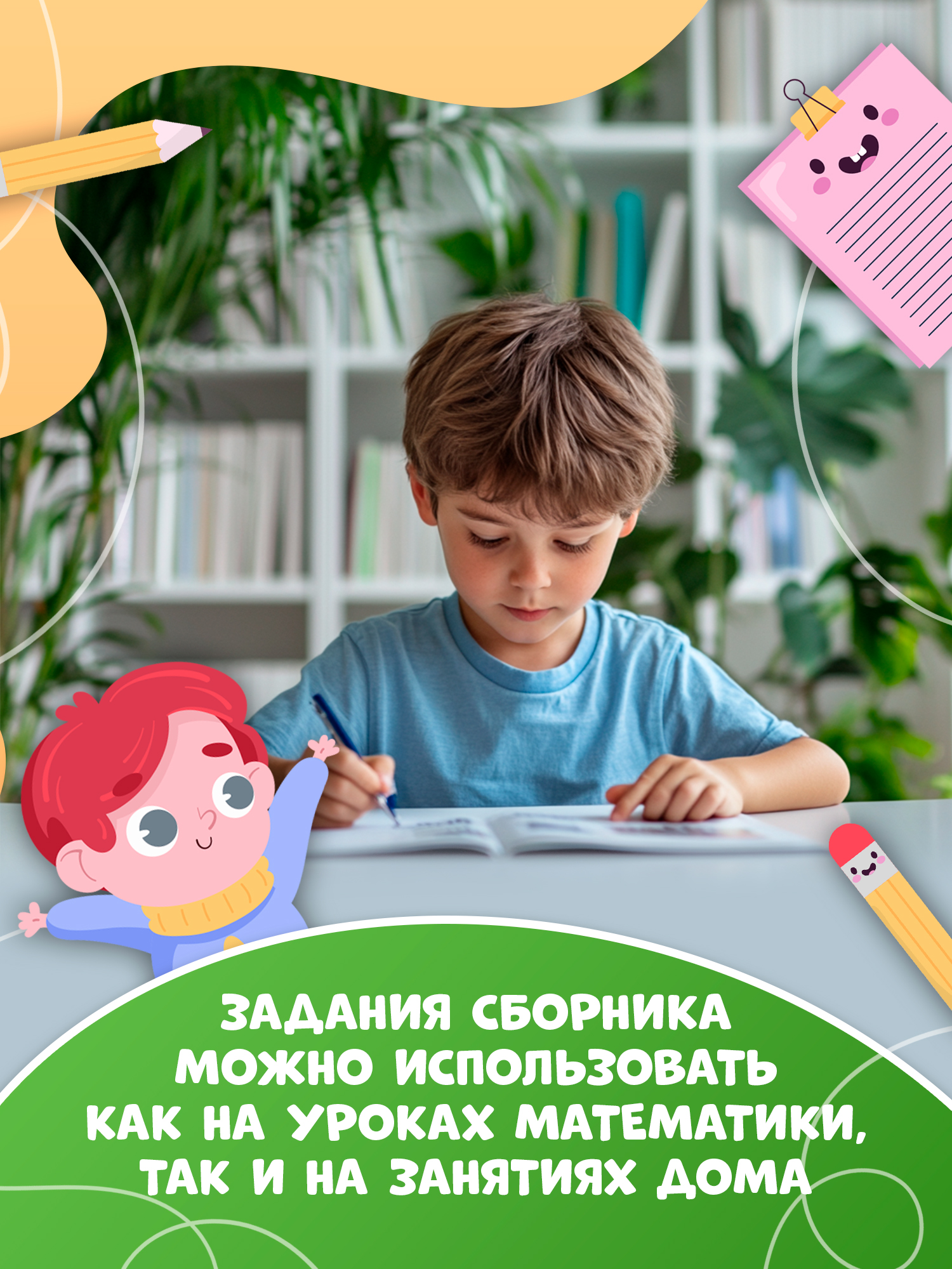Грамотей-ка! Феникс Устный счет в пределах 100 - фото 5