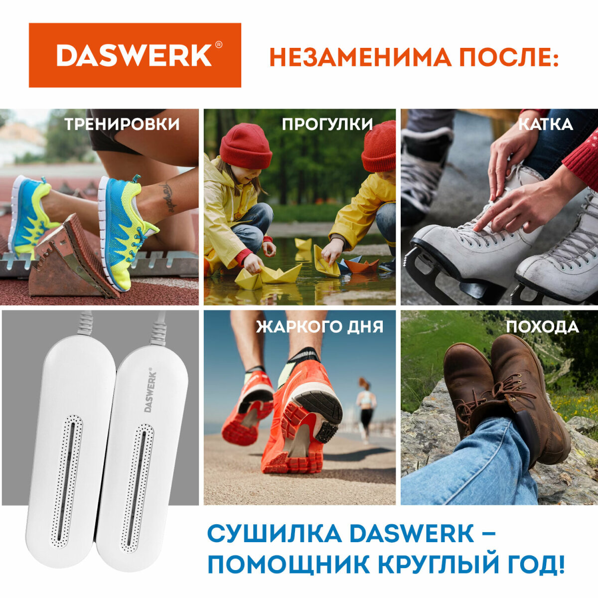 Cушилка для обуви DASWERK электрическая от запаха - фото 6