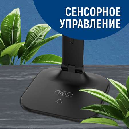 Лампа настольная светодиодная SVih черная 10Вт 700Лм