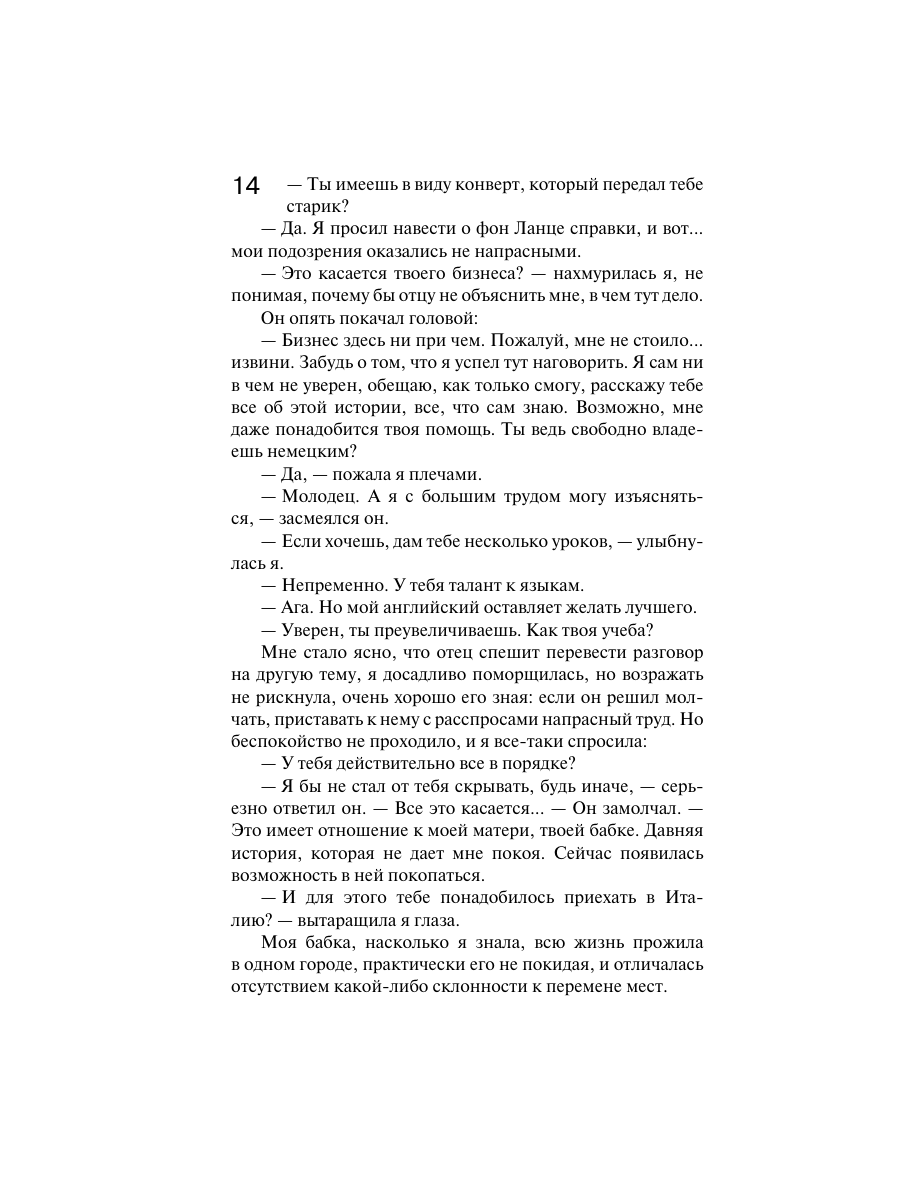 Книга Эксмо Сжигая за собой мосты - фото 11