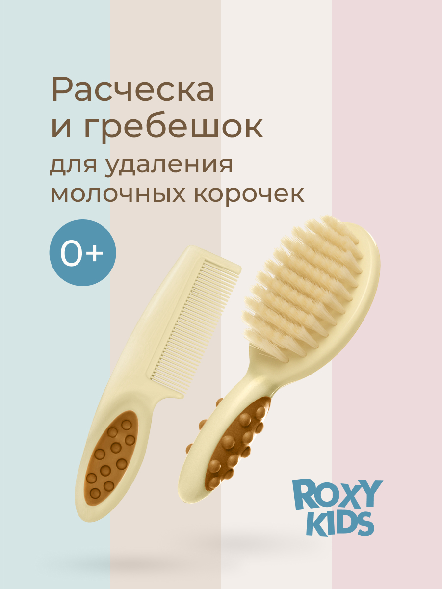 Щетка, гребень ROXY-KIDS - фото 1