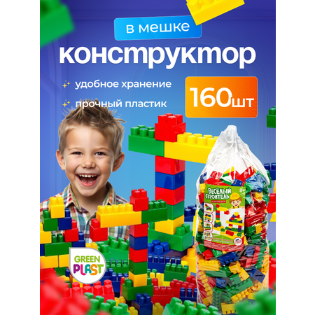 Конструктор Green Plast блочный