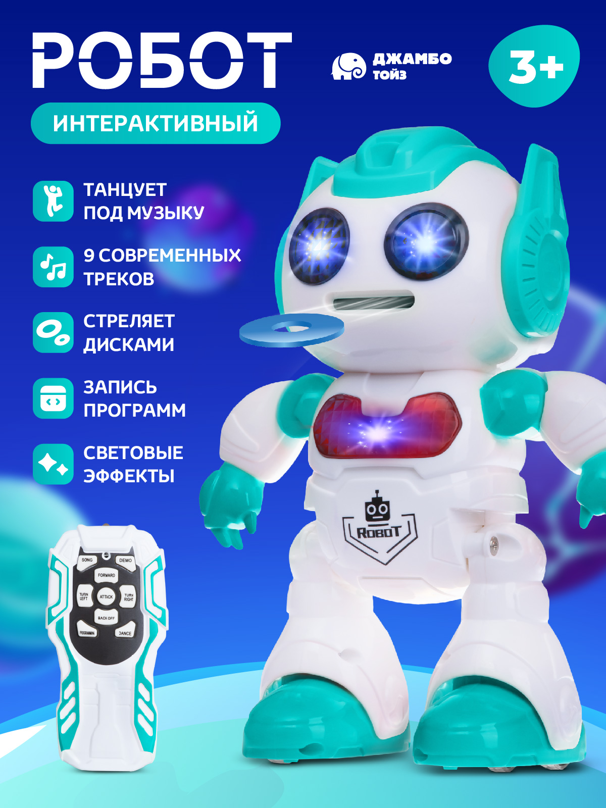 Робот РУ AUTODRIVE интерактивный - фото 1