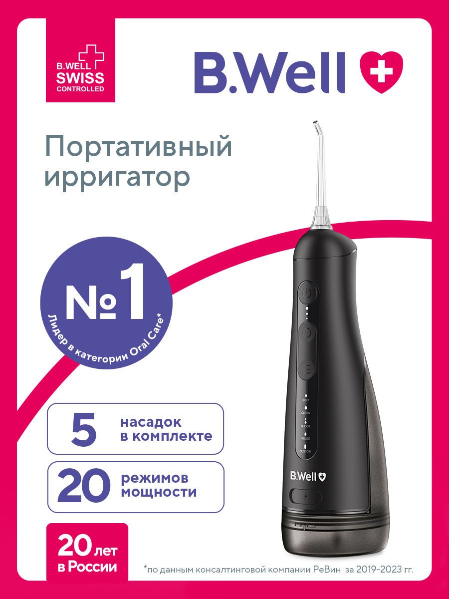 Ирригатор B.Well импульсный 20 реж. - фото 2