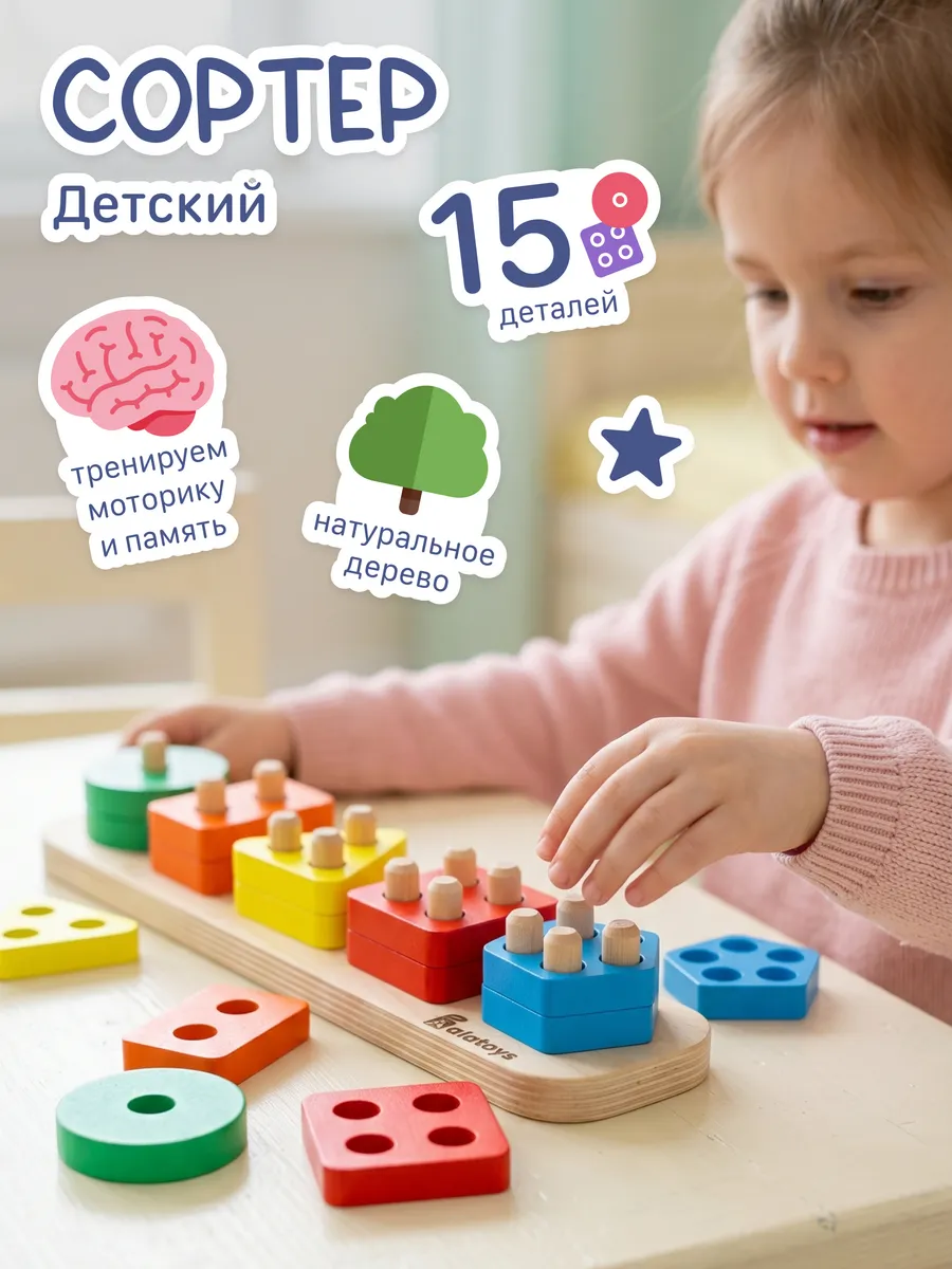 Игрушка Alatoys сортер 15 деталей - фото 1
