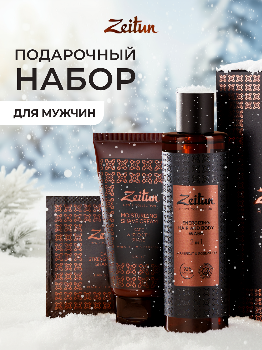 Изображение товара Подарочный набор Zeitun Практичный подход для мужчин 410 мл