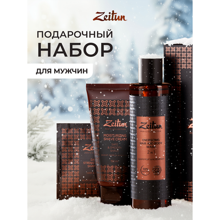 Набор средств Zeitun Практичный подход 410 мл