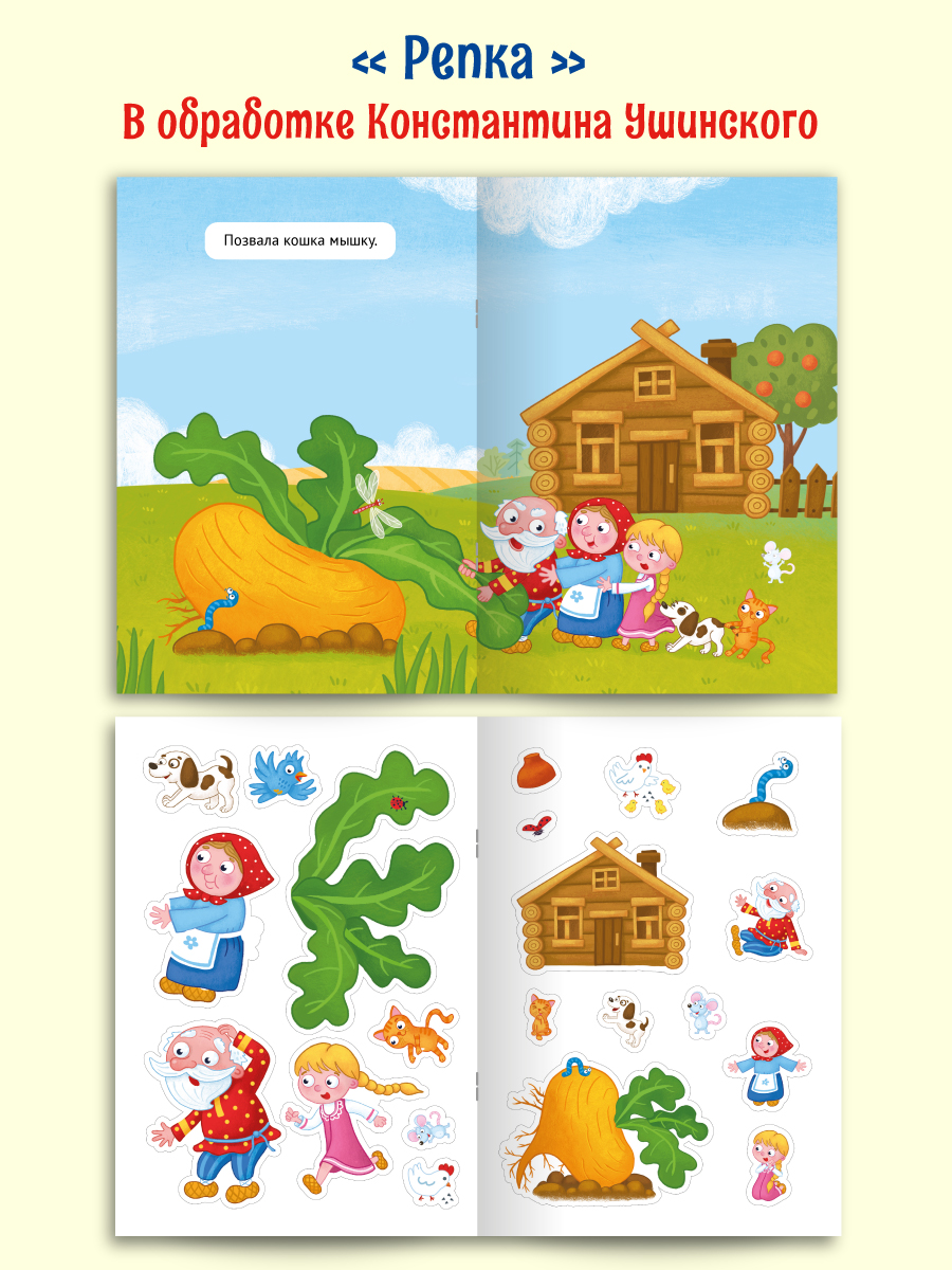 Книжки Проф-Пресс сказки с наклейками. 2 шт. Колобок+Репка. А4 - фото 8