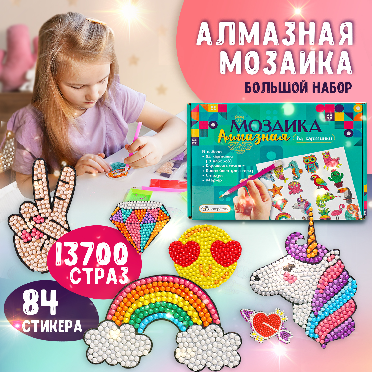 Алмазная мозаика LampStory Алмазная мозаика - фото 1