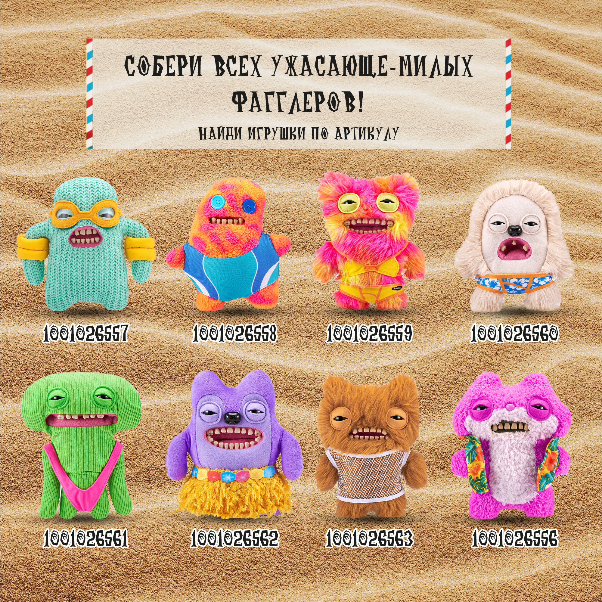 Игрушка мягкая FUGGLER Мистер Нидлс на отдыхе Фагглеры в отпуске 24см 15714D - фото 6