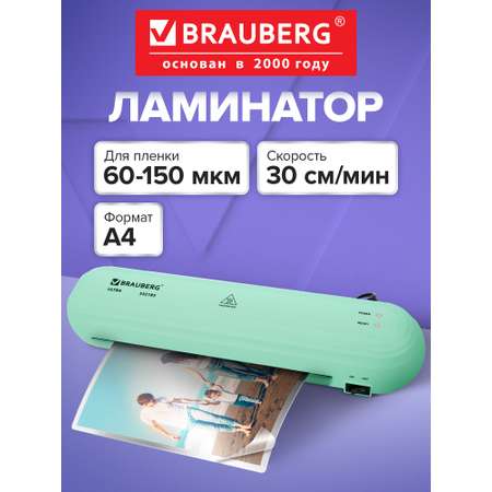 Ламинатор бумаги Brauberg для офиса и дома A4 60-150 мкм 30 см/мин