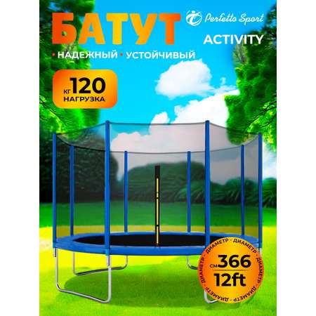 Батут каркасный с защитной сеткой Perfetto Sport ACTIVITY 12\" диаметр 3,7 м синий