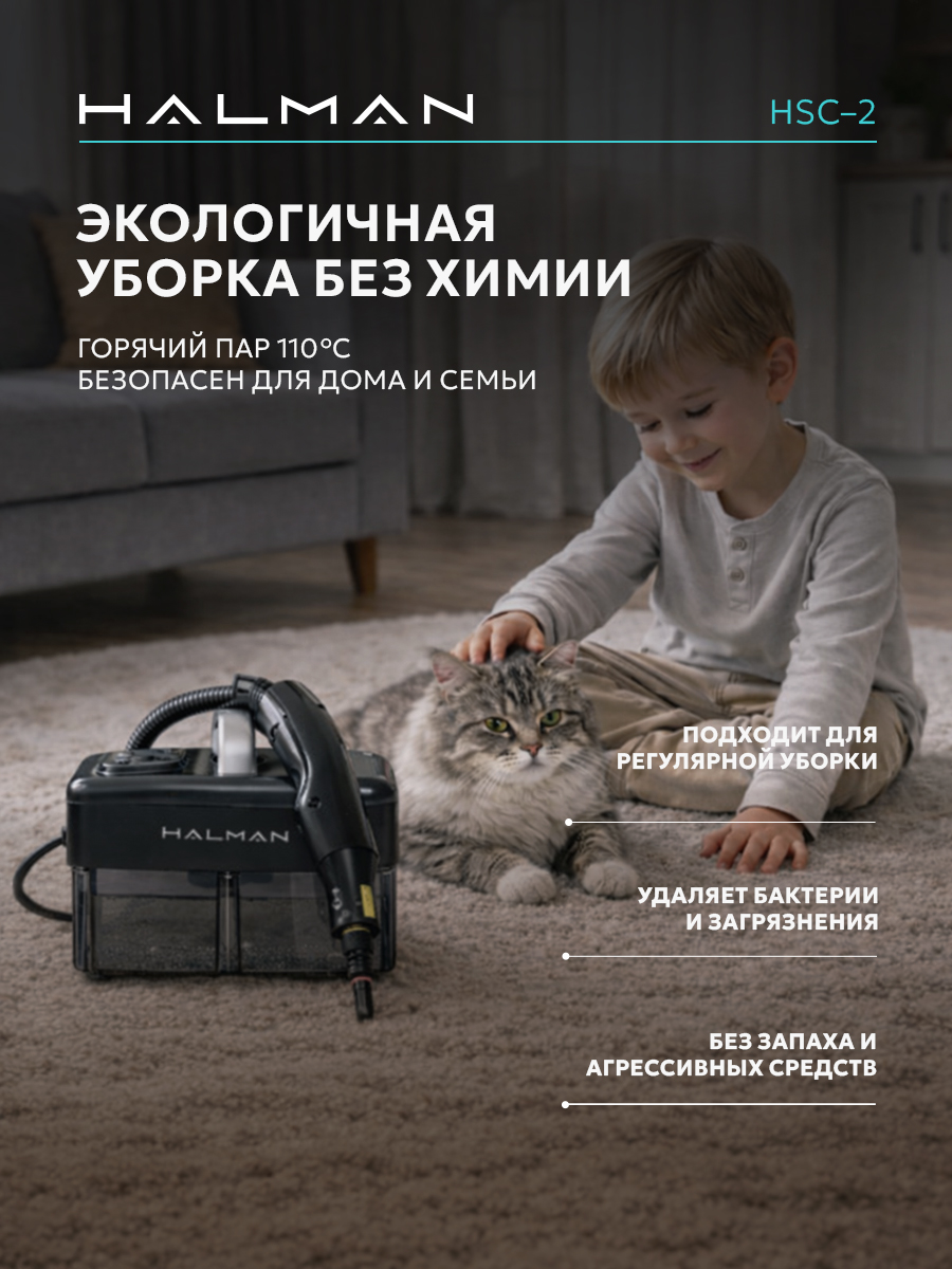 Пароочиститель HALMAN HSC-2 - фото 8