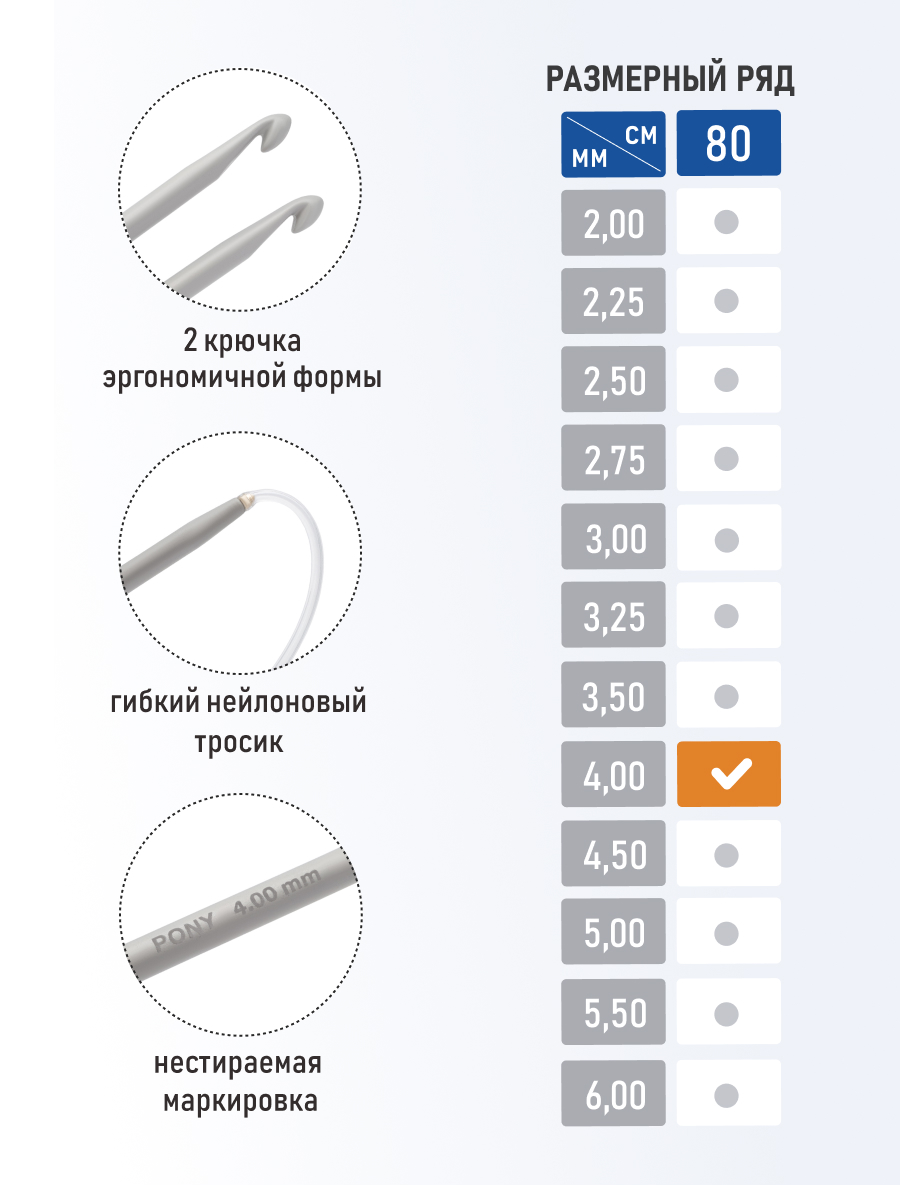 Крючок для вязания Pony циркулярный 4 мм 80см - фото 3