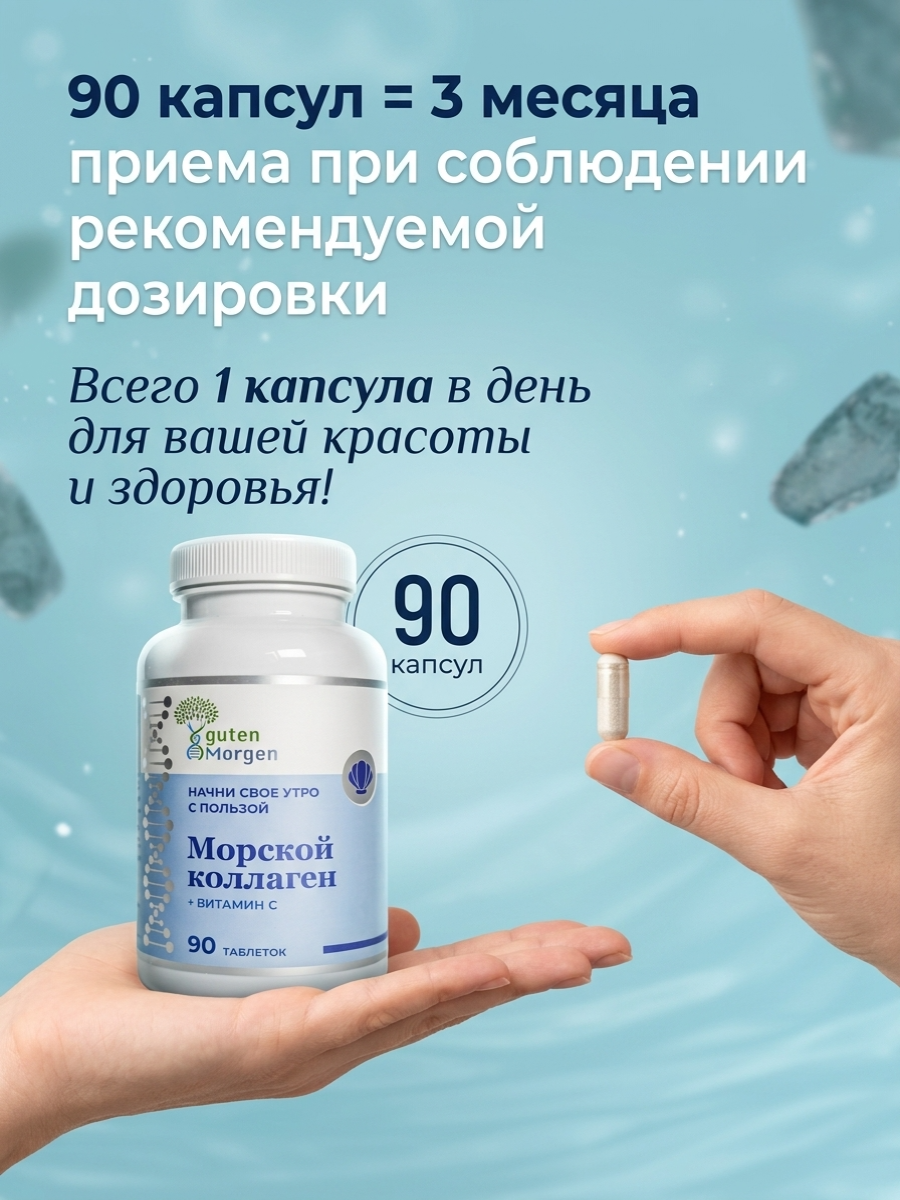 Морской коллаген в капсулах Guten Morgen с витамином С для волос и кожи - фото 3