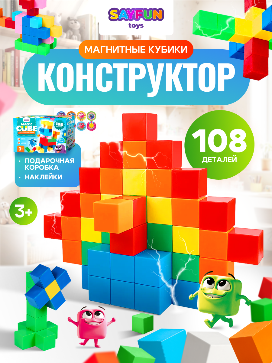 Конструктор SAYFUN toys магнитный 108 дет. - фото 1
