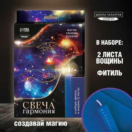 Набор Школа Талантов Свеча для гармонии свеча