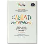 Книга ТД Феникс Слушать интересно! Как и зачем учить ребенка слушать?