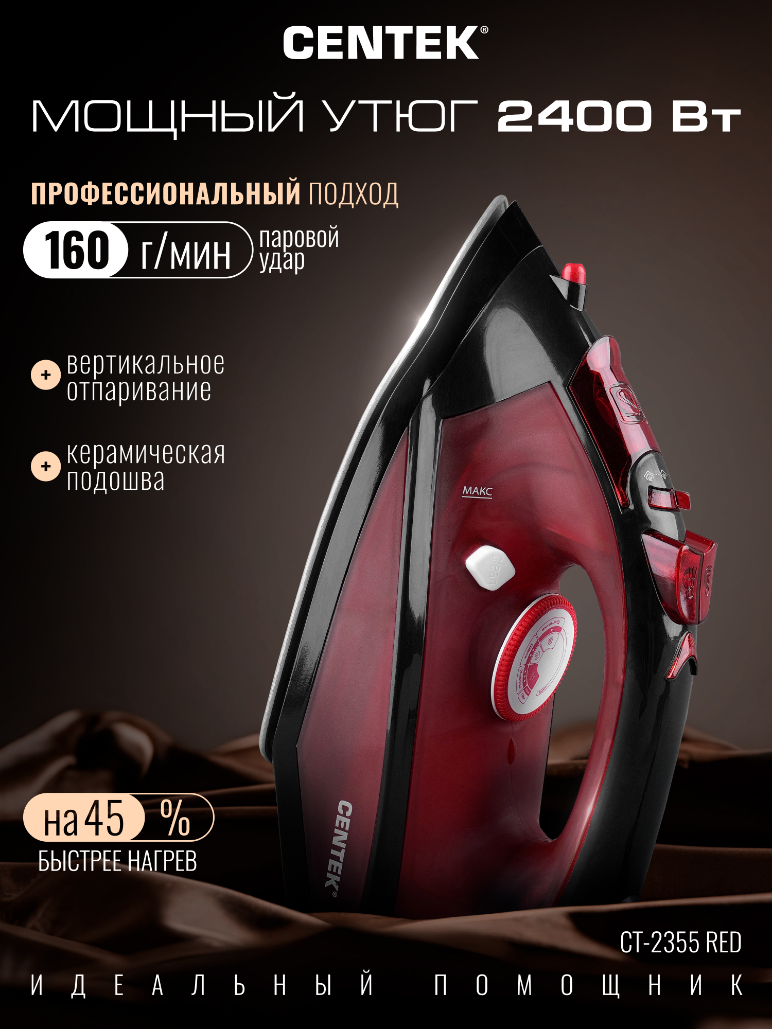 Утюг CENTEK CT-2355 RED - фото 4