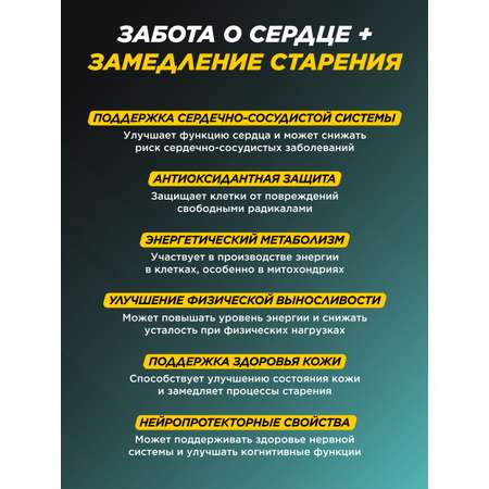 Коэнзим Q10 Prime Kraft 60 капсул