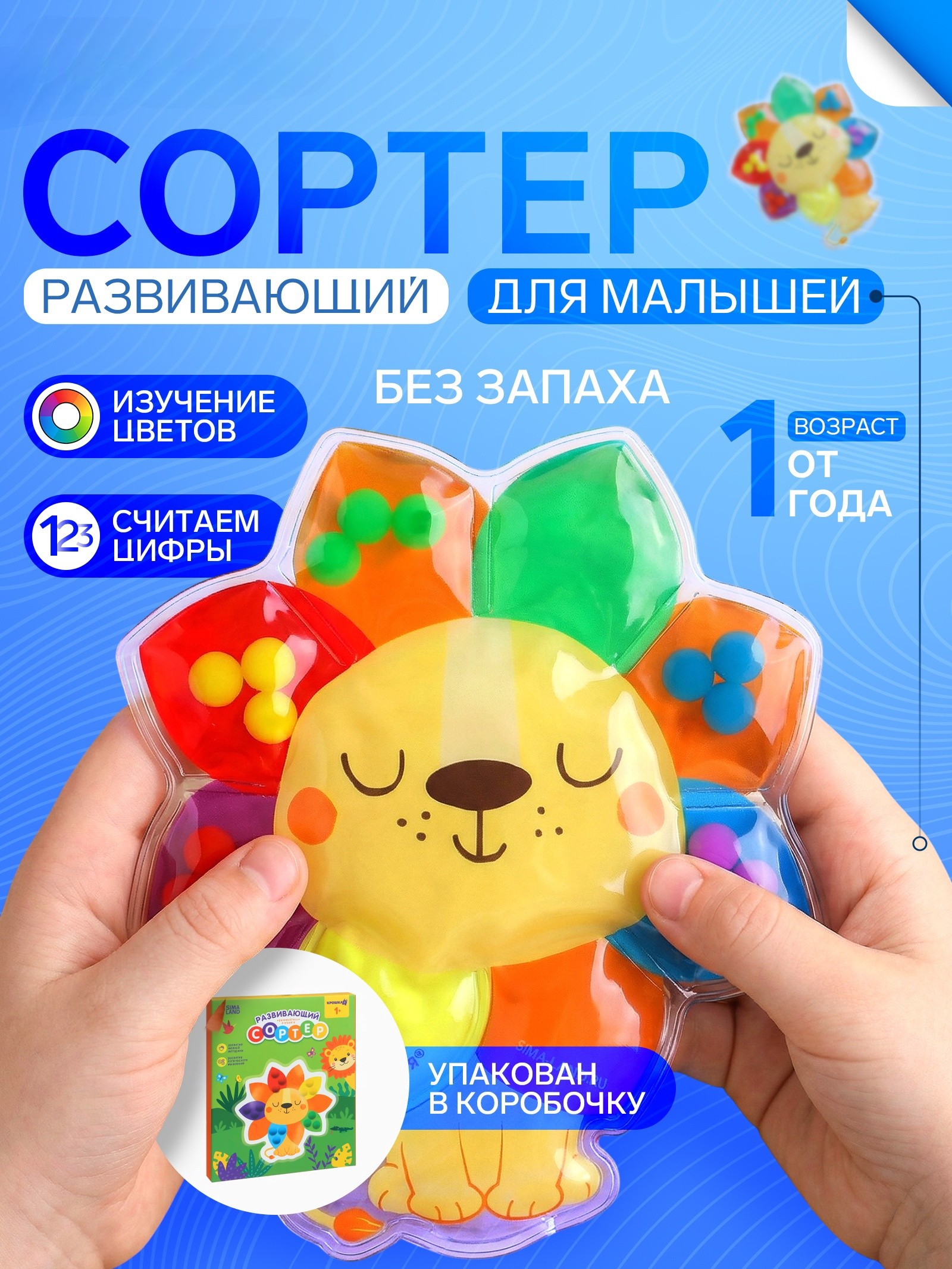 Игрушка Крошка Я сортер - фото 1