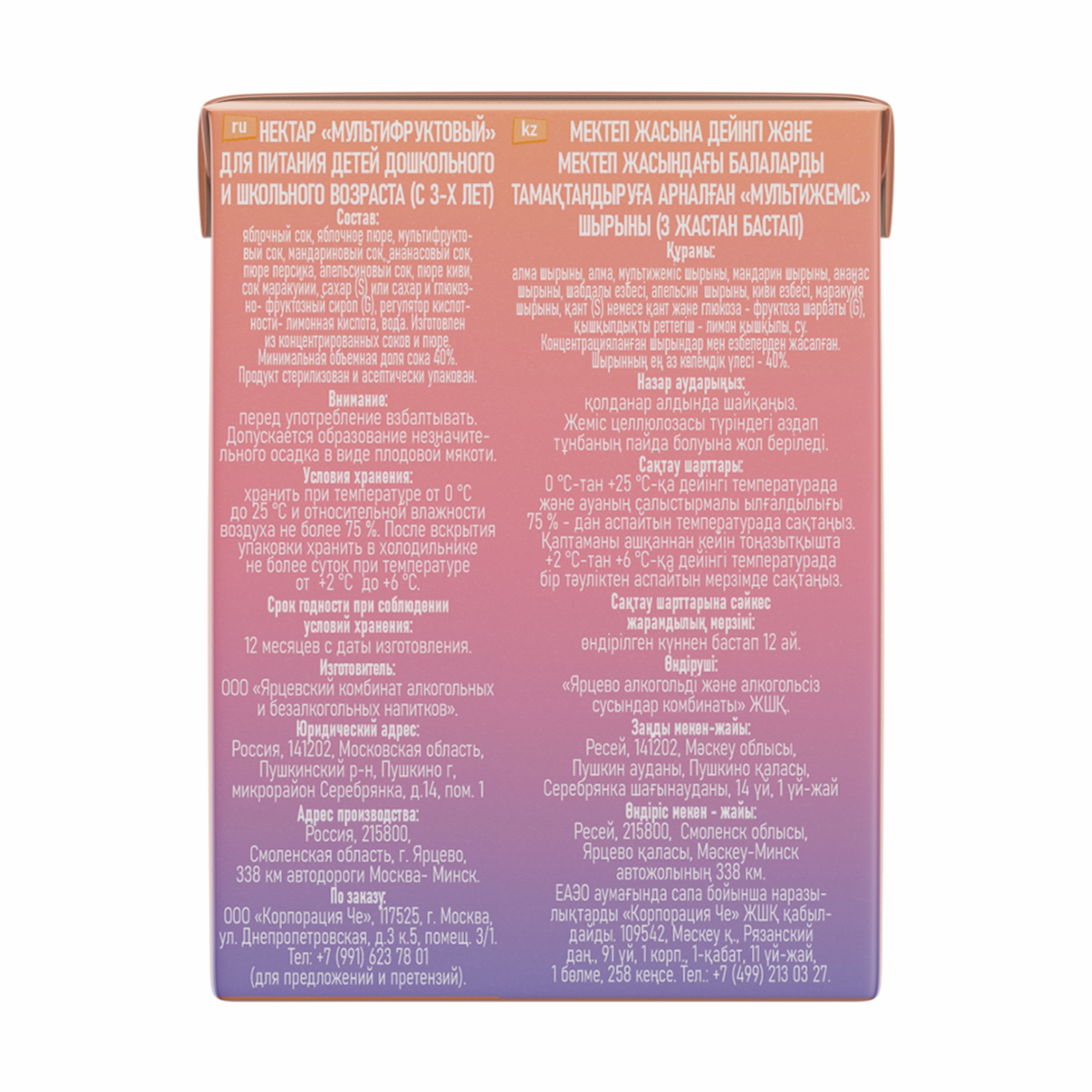 Нектар LEON baby Мультифрукт с 3 лет 0.2 л - фото 3