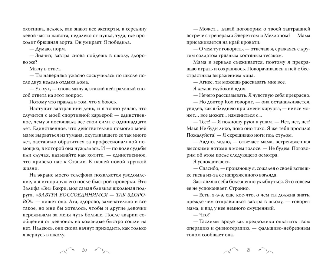 Книга Махаон Побеждает любовь/Хо Л./Бесишь меня, Ройс Таслим (Молодежная романтика) - фото 5