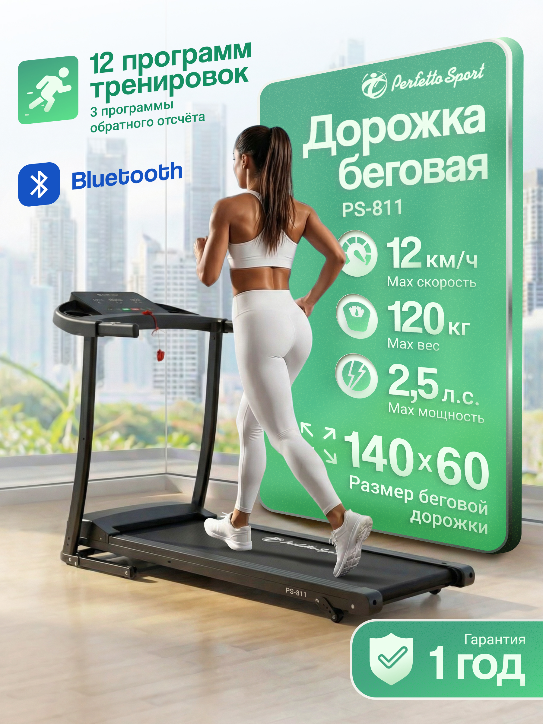 Беговая дорожка электрическая складная Perfetto Sport PS-811 - фото 1