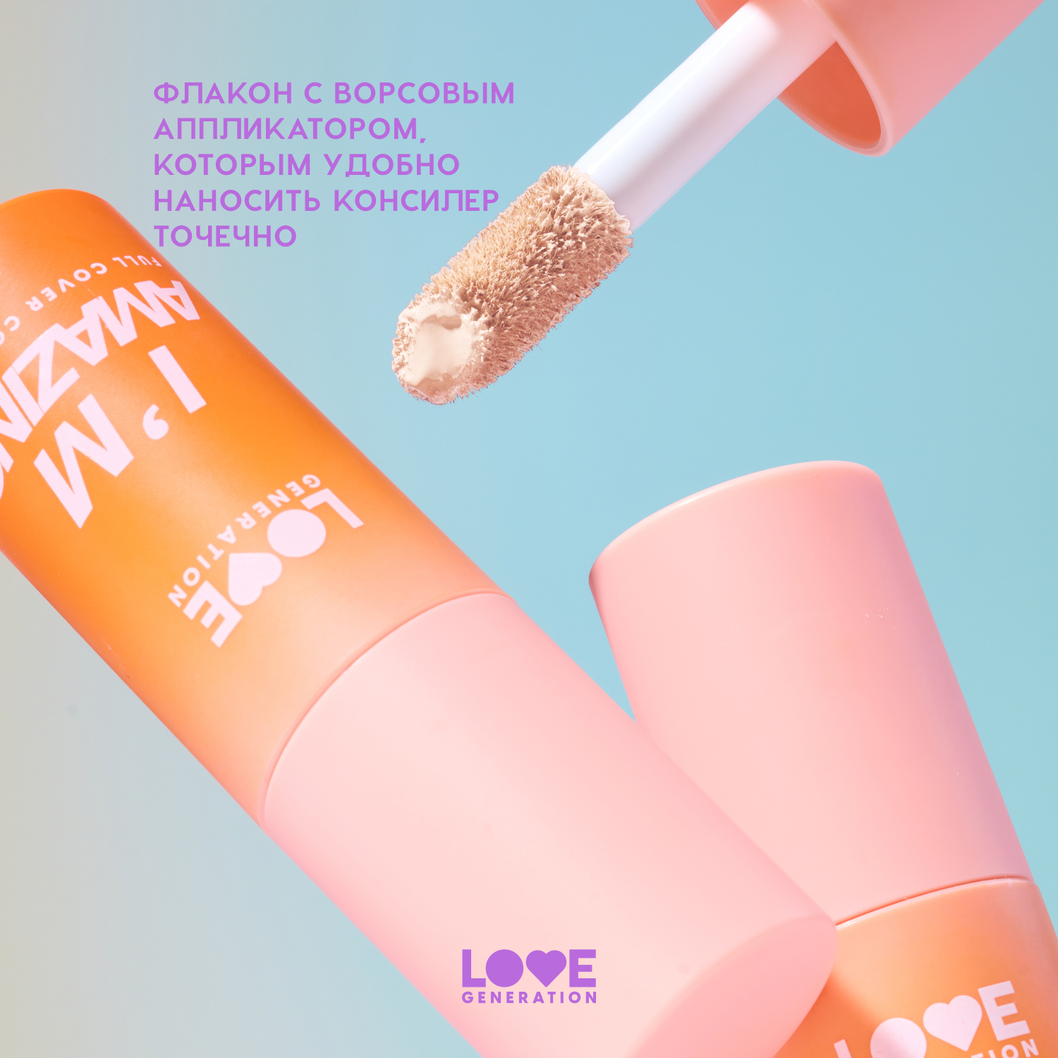 Консилер для лица Love Generation Im Amazing высокая степень покрытия пудровый финиш тон 01 светлый бежевый 5мл - фото 6