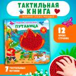 Путаница К Чуковский Тактильные вставки