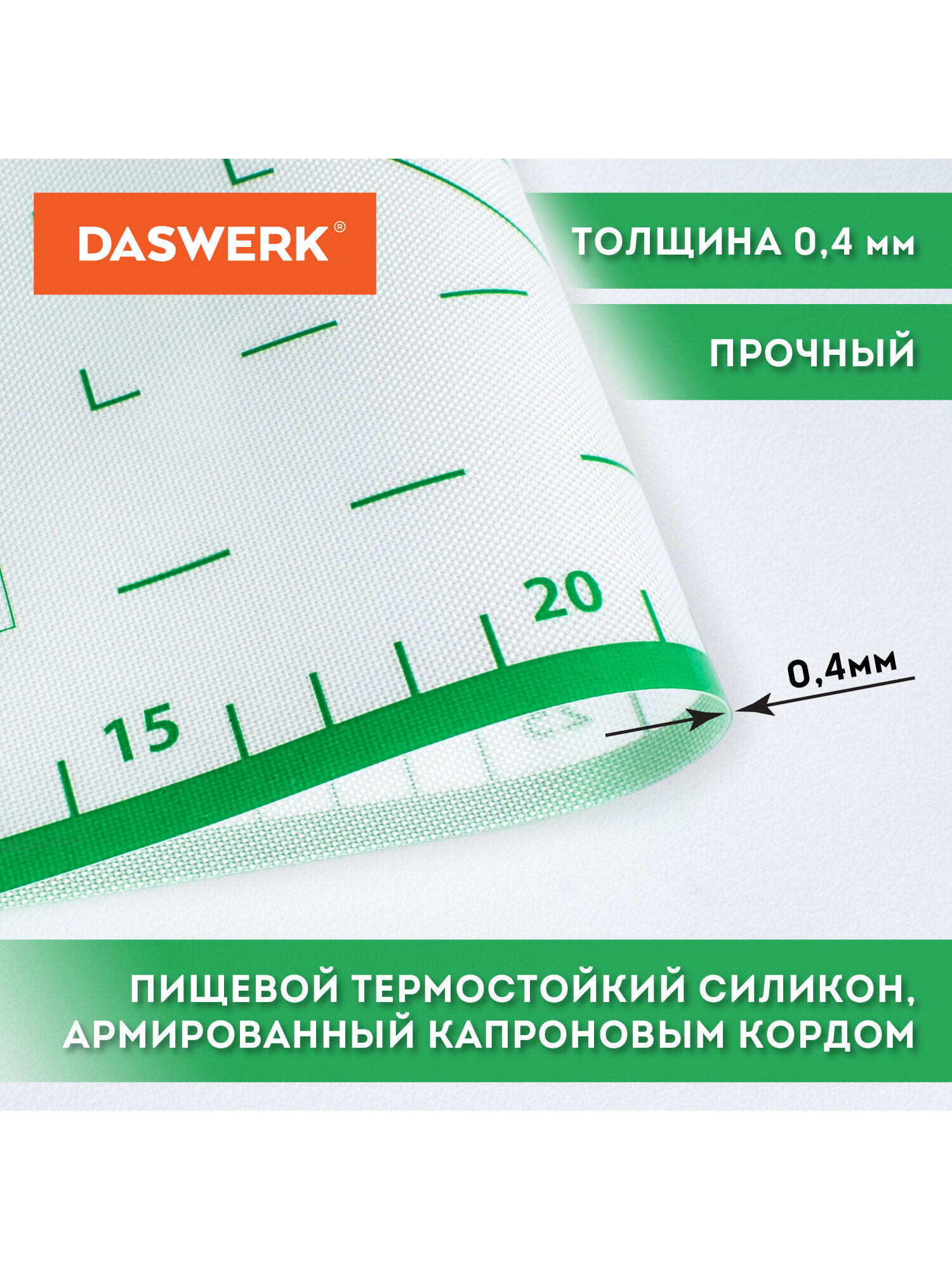 Коврик силиконовый DASWERK антипригарный для выпечки теста и духовки 46х66 см - фото 7