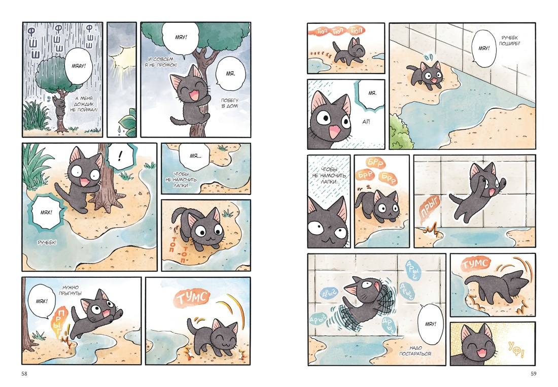 Книга АЗБУКА Графические романы Каната К Сью и Тайчик Кн 5 - фото 12