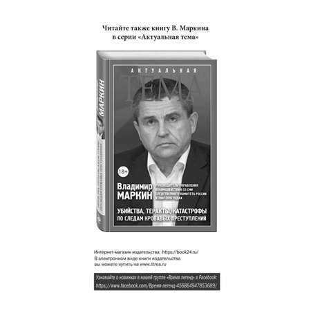 Книга ЭКСМО-ПРЕСС Убийства теракты катастрофы По следам кровавых преступлений