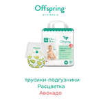 Трусики Offspring (6-11 кг) 22 шт.