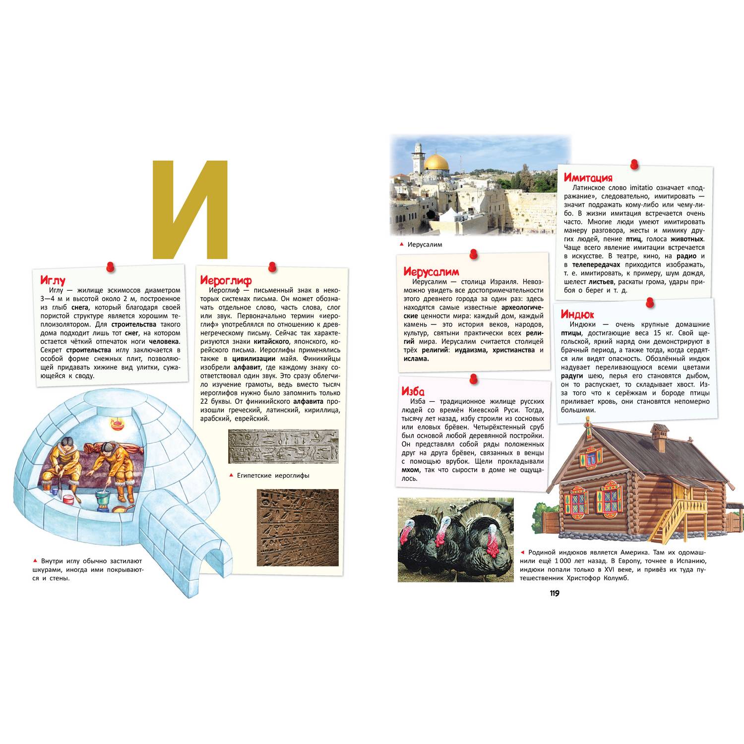 Книга Харвест Энциклопедия для детей Хочу все знать - фото 10