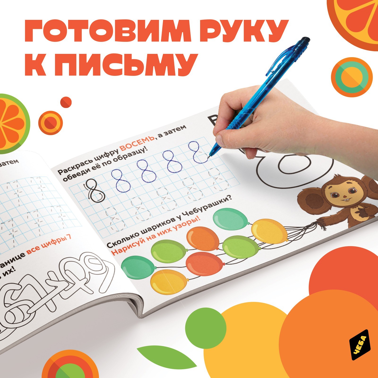 Прописи Чебурашка Пишем цифры А5, 20 стр - фото 8