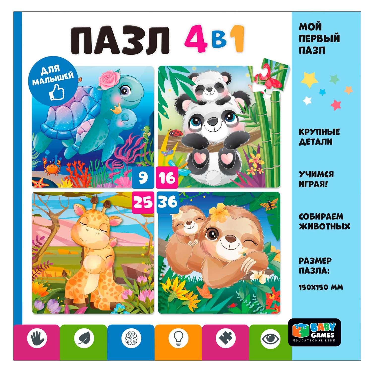 Пазл ORIGAMI Baby Games классический - фото 1